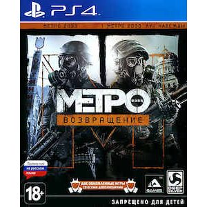 Metro Redux PS4 русская версия